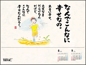 8���J�����_�[