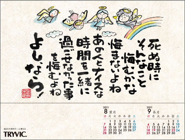 8月の詩のご説明