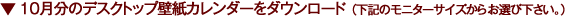 10�����̃f�X�N�g�b�v�ǎ��J�����_�[���_�E�����[�h