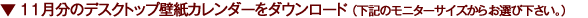 11�����̃f�X�N�g�b�v�ǎ��J�����_�[���_�E�����[�h