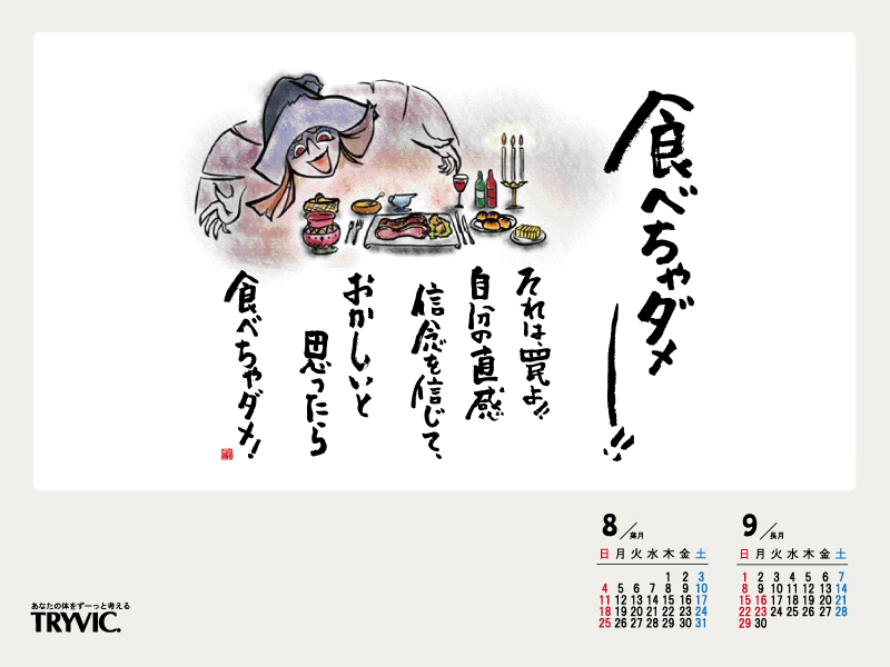 8月の詩のご説明