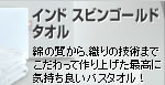 綿の質から、織りの技術までこだわって作り上げた最高に気持ち良いバスタオル! 綿の質から、織りの技術までこだわって作り上げた最高に気持ち良いバスタオル!