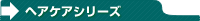 �w�A�P�A�V���[�Y