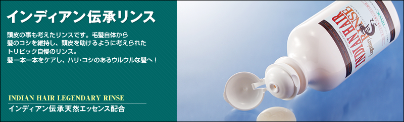 【未開封】インディアン 伝承リンス 280ml 5本セット 未開封】インディアン 伝承リンス 280ml 5本セット 未開封