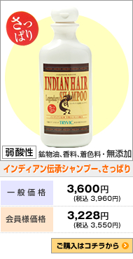 インディアン伝承シャンプー｜結果を求め続ける戦闘化粧品
