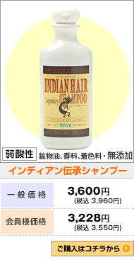 インディアン伝承シャンプー｜結果を求め続ける戦闘化粧品