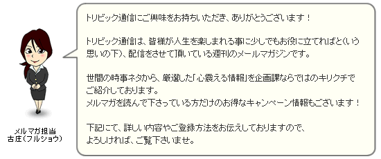 メールマガジンのご案内
